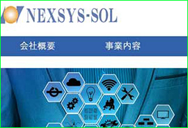 ネクシスソリューションズサイトリニューアル