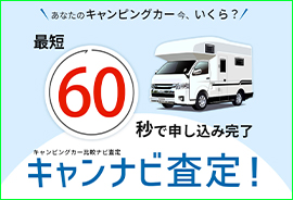 キャンナビ査定ランディングページデザイン